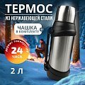Термос Pereval универсальный 2000мл серебристый