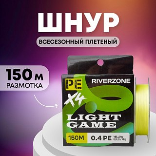 Шнур Riverzone Light Game X4 PE 0,4 150м 4,0кг yellow