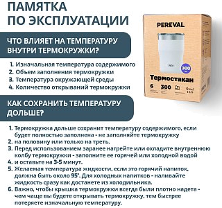 Термостакан Pereval HE-300-15 300мл - фото 8