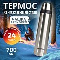 Термос Pereval HB-700-8 700мл