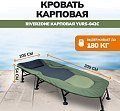 Кровать Riverzone карповая YURS-042C - уценка