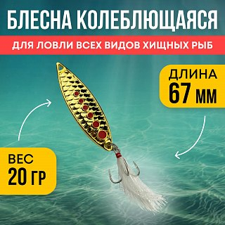 Блесна Riverzone Live Bait 20гр 67мм gold