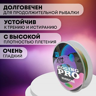 Шнур Riverzone Jigging Pro X12 PE 0,8 150м 8,2кг multicolour - фото 5