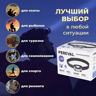 Фонарь Pereval BT-HL9013 налобный 160 Lumens - фото 9