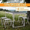 Набор мебели Pereval Стол + 4 табурета складной - уценка