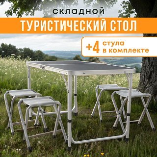 Набор мебели Pereval Стол + 4 табурета складной - фото 1