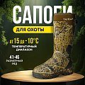 Сапоги Taigan Svida camo EVOS thinsulation 400g gridmesh р.46 (13)