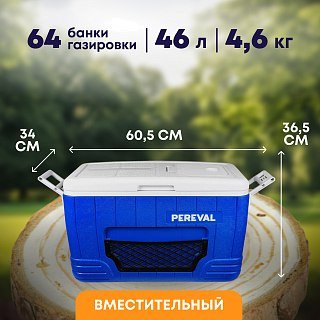 Контейнер Pereval HS710E 46L изотермический с сеткой - фото 2