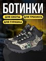 Ботинки Taigan Raccoon prym1 mp