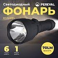 Фонарь Pereval BT-FL3094 70 Lumens
