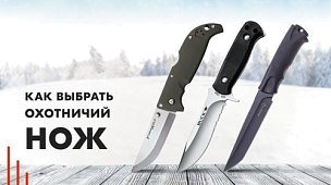 Как выбрать и купить охотничий нож: характеристики, типы и лучшие охотничьи ножи 