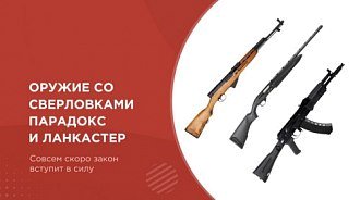 Ланкастер, Парадокс и многозарядки: успейте купить пока закон не вступил в силу