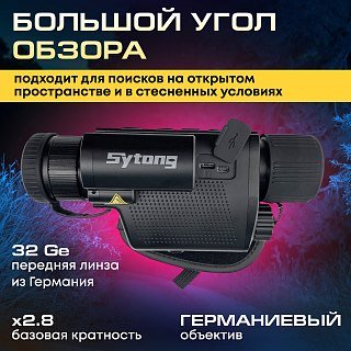 Тепловизионный монокуляр Sytong XS03-25LRF - фото 8