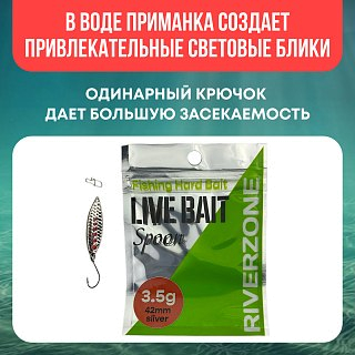 Блесна Riverzone Live Bait 3,5гр 42мм silver - фото 4