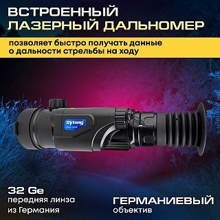 Тепловизионный прицел Sytong XM03-50LRF - фото 8