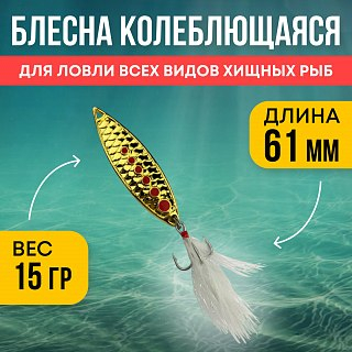 Блесна Riverzone Live Bait 15гр 61мм gold