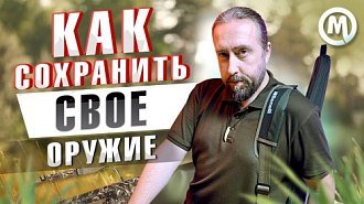 Чехлы и кейсы для оружия: как не ошибиться в выборе? Новое видео