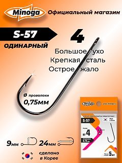 Крючок Minoga S-57 №4 5шт. Com - фото 2