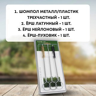 Набор для чистки Taigan 9мм пистолетный 3 ерша блистер - фото 2