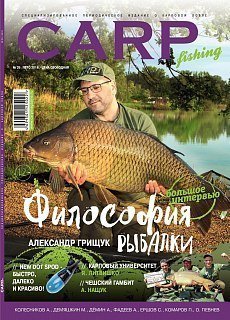 Журнал Carpfishing №26 2018