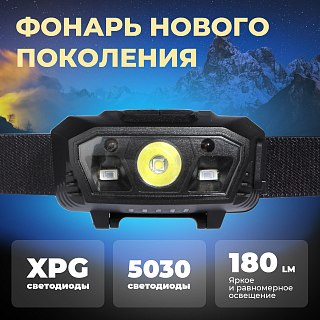 Фонарь Pereval BT-HL9077 налобный 180 Lumens - фото 2