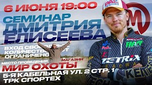 Встреча с легендой рыболовного спорта