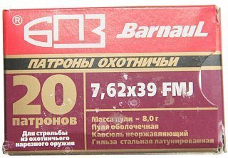 Патрон 7,62х39 БПЗ FMJ 8,0 латунь - фото 1