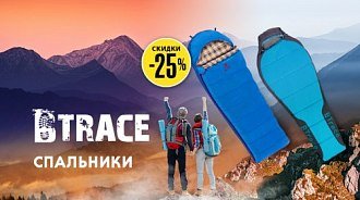 Спальники BTrace по выгодным ценам