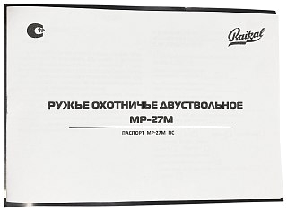 Ружье Baikal МР 27 М 12х76 0,5/0,25 725мм орех - фото 19