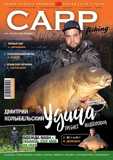 Журнал Carpfishing №29 2019