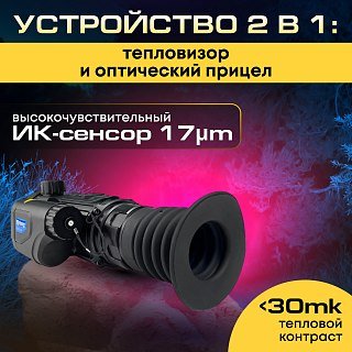 Тепловизионный прицел Sytong XM03-50LRF - фото 2