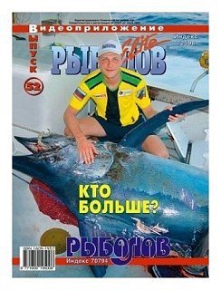 Диск DVD №52 Рыболов-Elite Кто больше