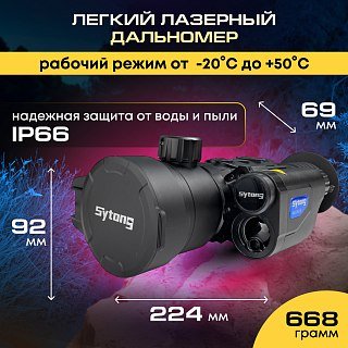 Тепловизионный прицел Sytong XM03-50LRF - фото 7