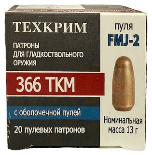 Патрон 366 ТКМ Техкрим FMJ-2 13гр пуля биметал гильза сталь