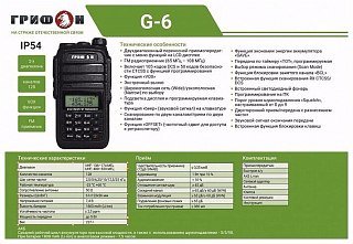 Радиостанция Грифон G-6 АКБ 1800 мАч ЗУ - фото 8