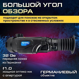 Тепловизионный прицел Sytong XM03-35LRF - фото 8