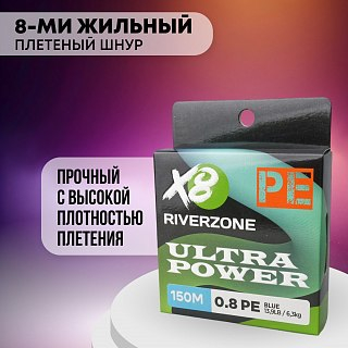Шнур Riverzone Ultra Power X8 PE 0,8 150м 6,3кг blue - фото 6