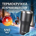 Термокружка Pereval HE1-590-31 590мл black