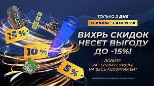 Вихрь скидок