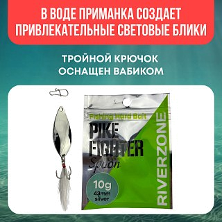 Блесна Riverzone Pike Fighter 10гр 43мм silver - фото 7