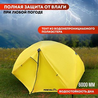 Палатка PerevalPro Track Dome 2  - фото 2