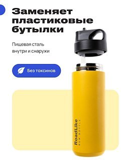 Термобутылка RoadLike Run 550мл желтый - фото 3