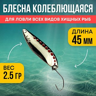 Блесна Riverzone Predator 2,5гр 45мм silver