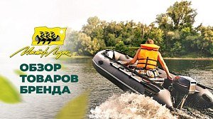 «Мастер лодок» — обзор ассортимента для ценителей отдыха на воде