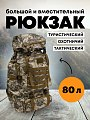 Рюкзак Taigan Grizzly 80L ACU
