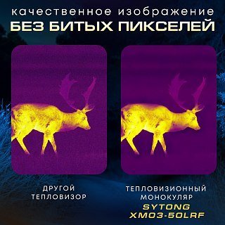 Тепловизионный прицел Sytong XM03-50LRF - фото 10