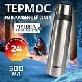 Термос Pereval HB-500 500мл