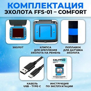 Эхолот Calypso FFS-01 Comfort - фото 13