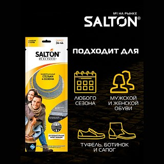 Стельки Salton 4 сезона антибактериальные активированный уголь - фото 4