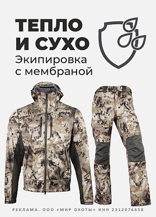 Экипировка с мембраной/б